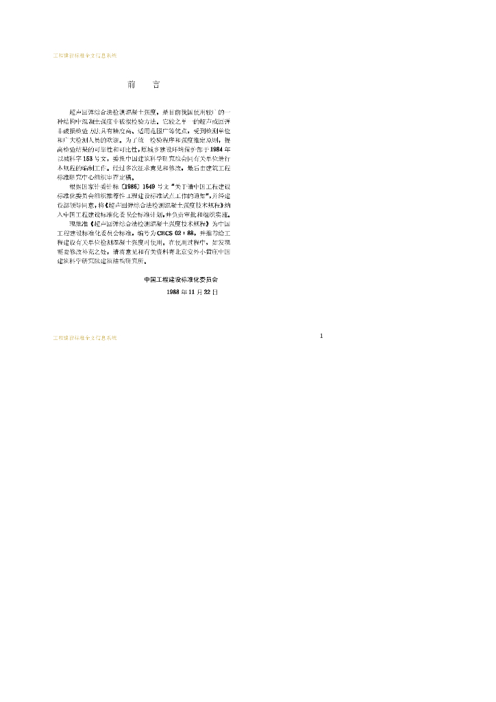 CECS 02-1988 标准预览