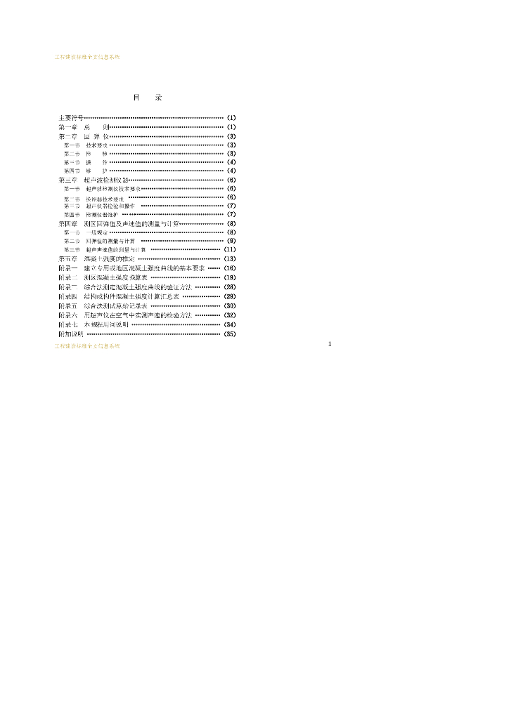 CECS 02-1988 标准预览