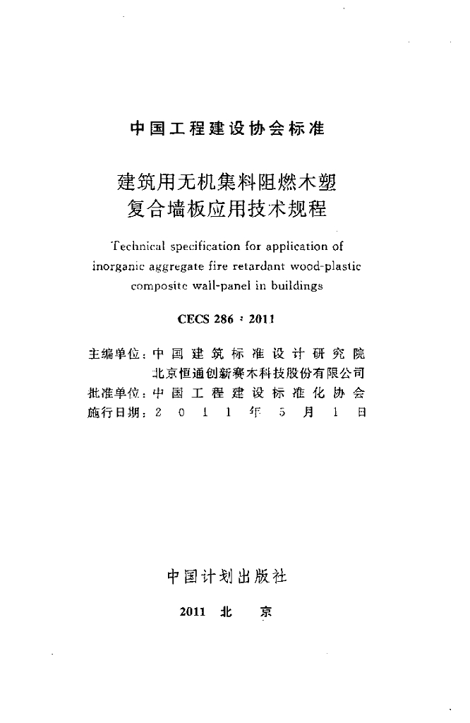 CECS 286-2011 标准预览