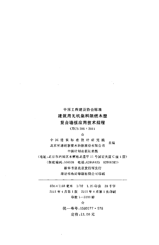 CECS 286-2011 标准预览