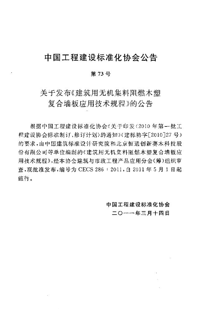 CECS 286-2011 标准预览