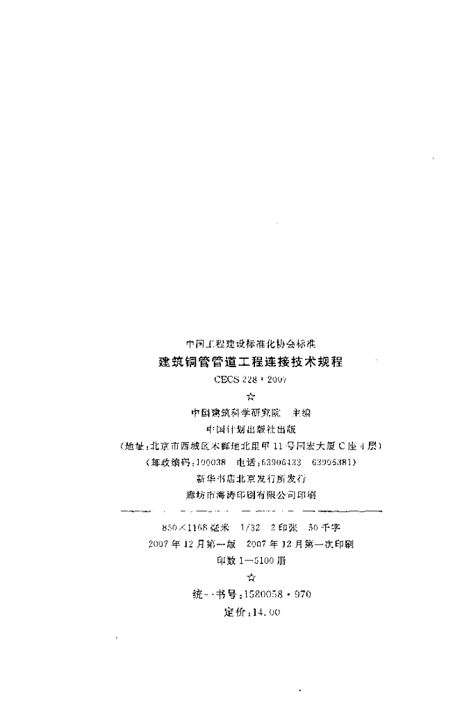 CECS 228-2007 标准预览
