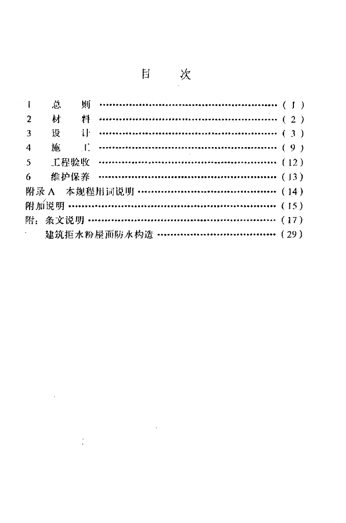 CECS 47-1993 标准预览