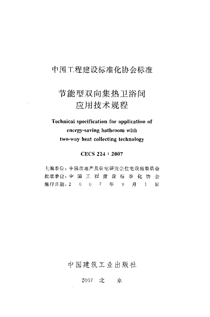 CECS 224-2007 标准预览