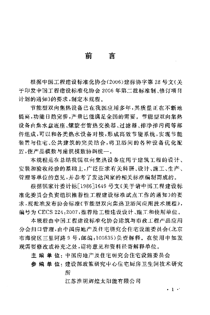 CECS 224-2007 标准预览
