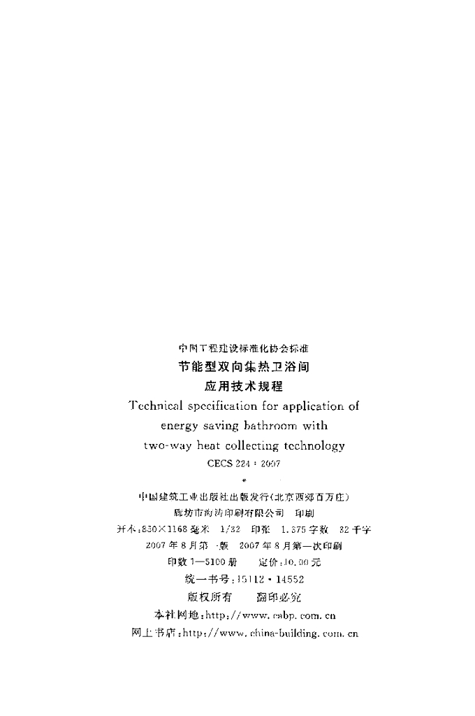 CECS 224-2007 标准预览