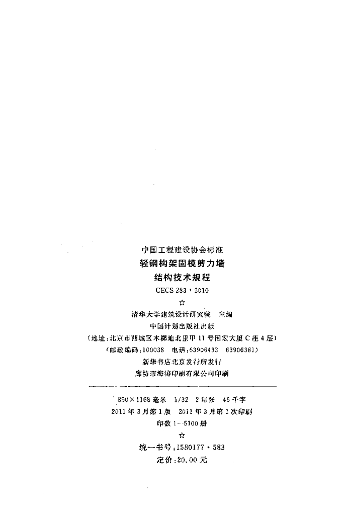 CECS 283-2010 标准预览