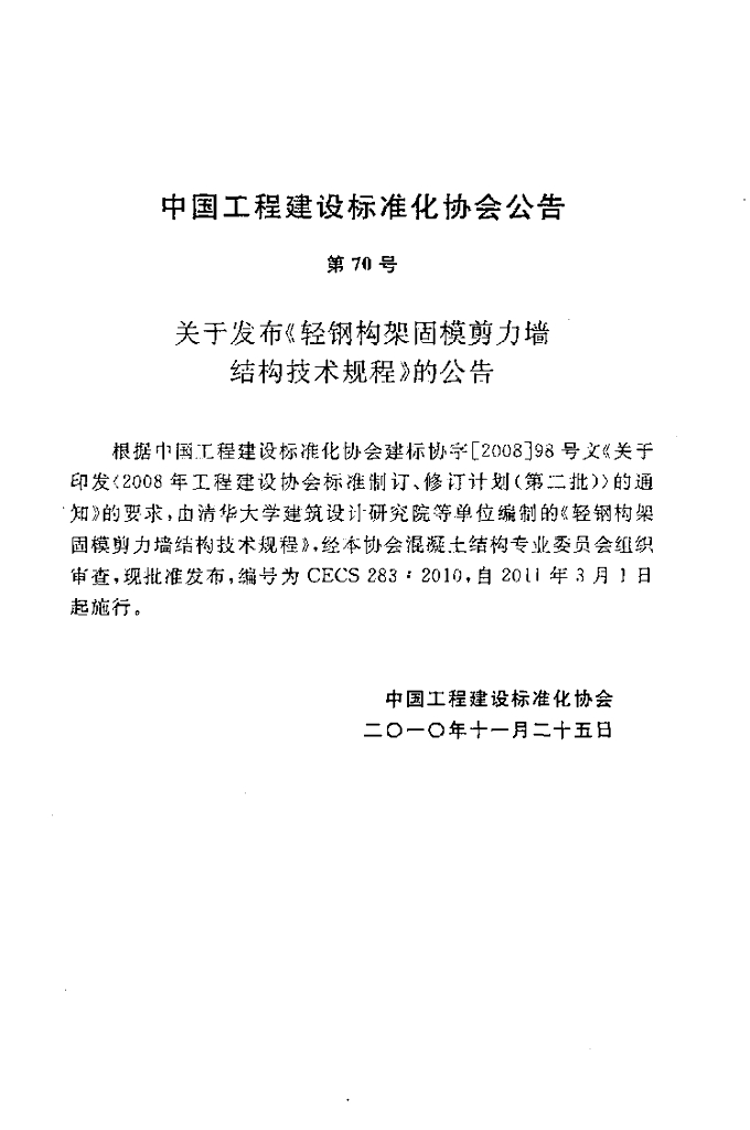 CECS 283-2010 标准预览
