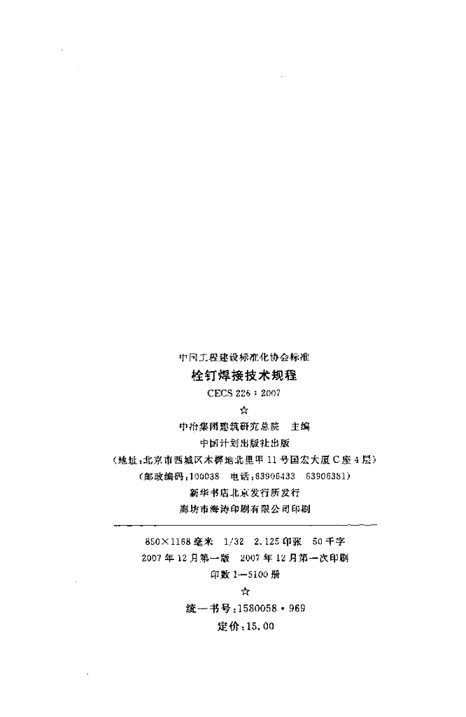 CECS 226-2007 标准预览