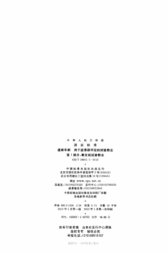 GB/T 28957.1-2012 标准预览