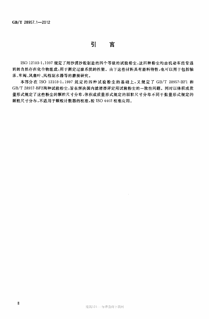 GB/T 28957.1-2012 标准预览