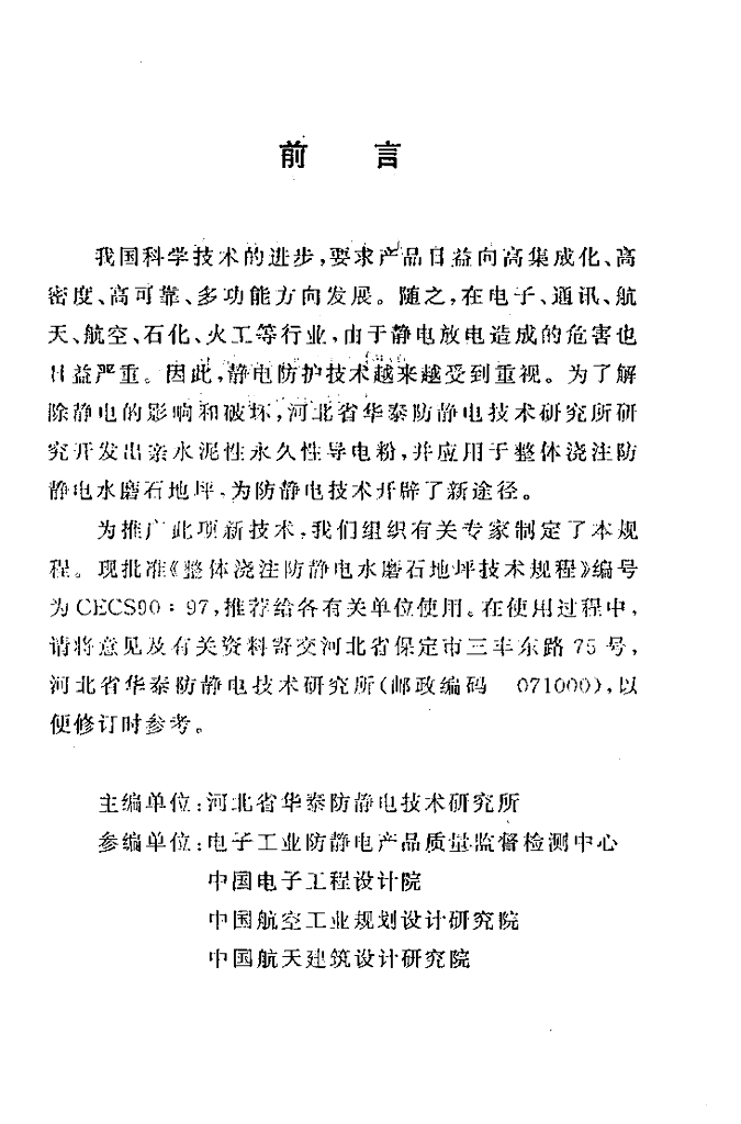 CECS 90-1997 标准预览