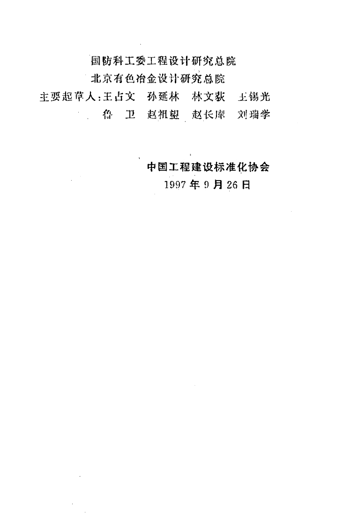 CECS 90-1997 标准预览