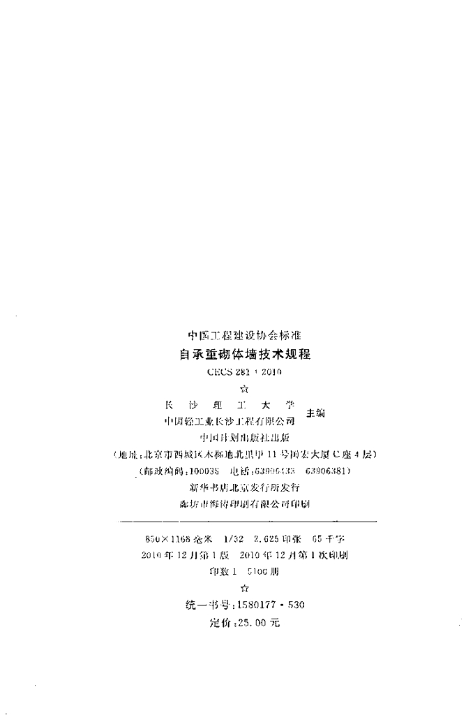 CECS 281-2010 标准预览