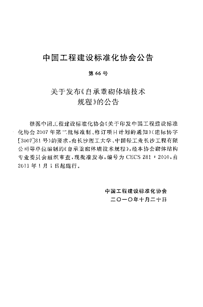 CECS 281-2010 标准预览