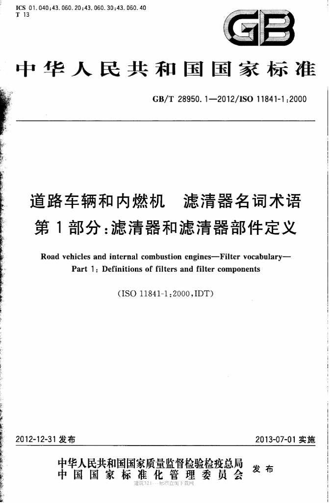 GB/T 28950.1-2012 标准预览