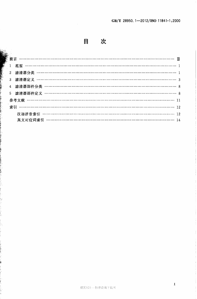 GB/T 28950.1-2012 标准预览