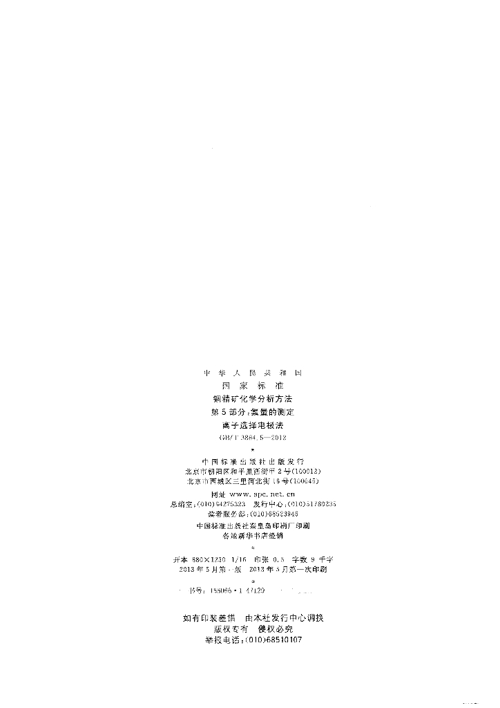 GB/T 3884.5-2012 标准预览