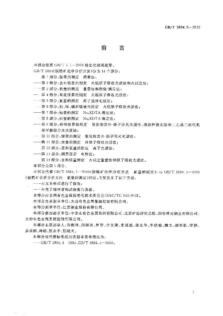 GB/T 3884.5-2012 标准预览
