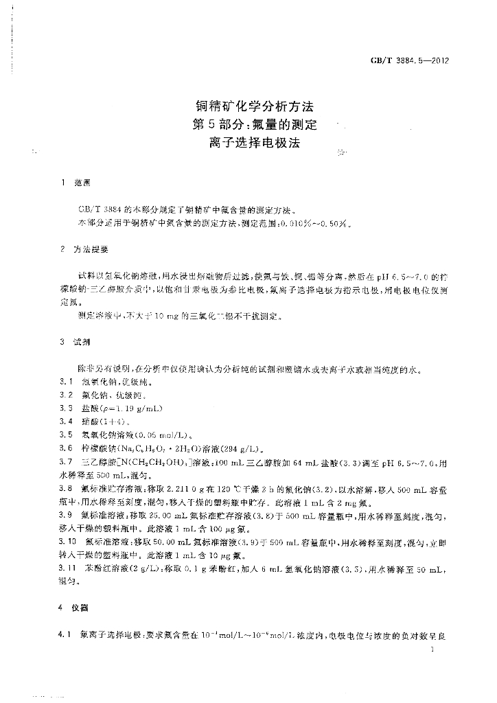 GB/T 3884.5-2012 标准预览