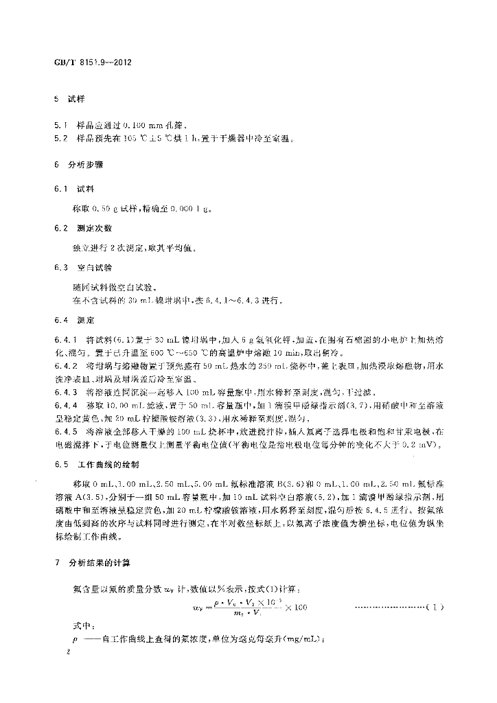 GB/T 8151.9-2012 标准预览