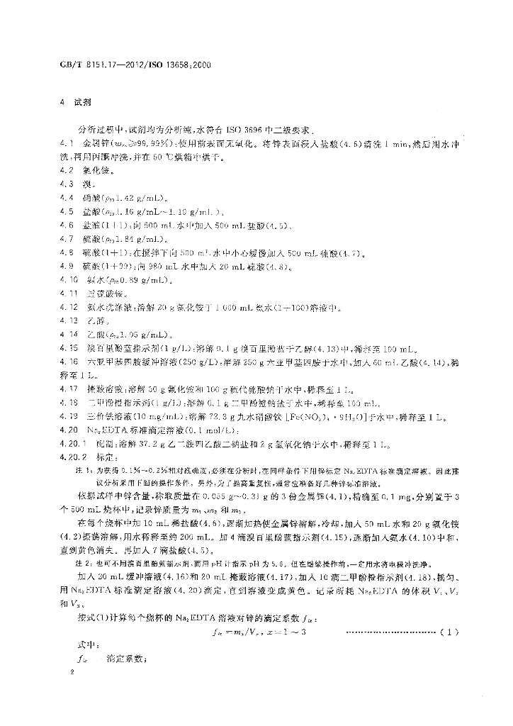 GB/T 8151.17-2012 标准预览