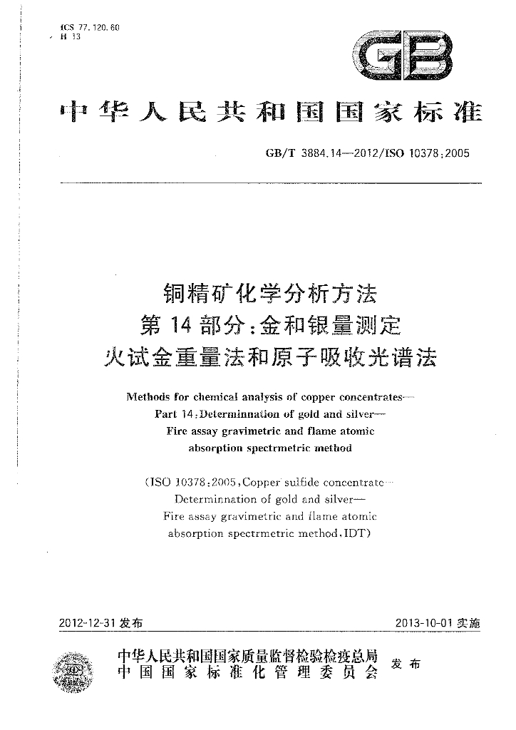 GB/T 3884.14-2012 标准预览