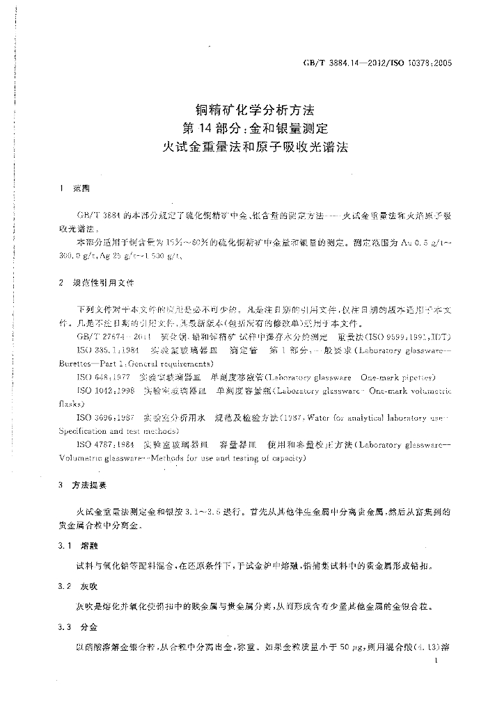 GB/T 3884.14-2012 标准预览