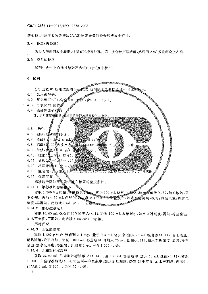 GB/T 3884.14-2012 标准预览