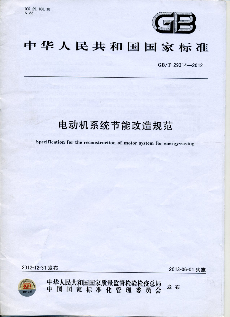 GB/T 29314-2012 标准预览