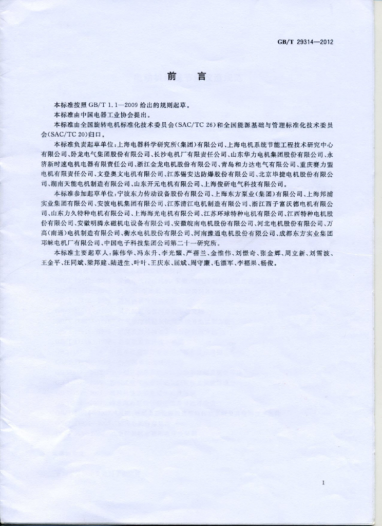 GB/T 29314-2012 标准预览