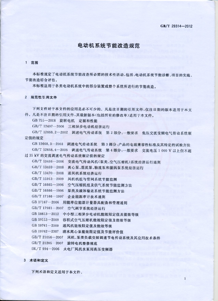 GB/T 29314-2012 标准预览