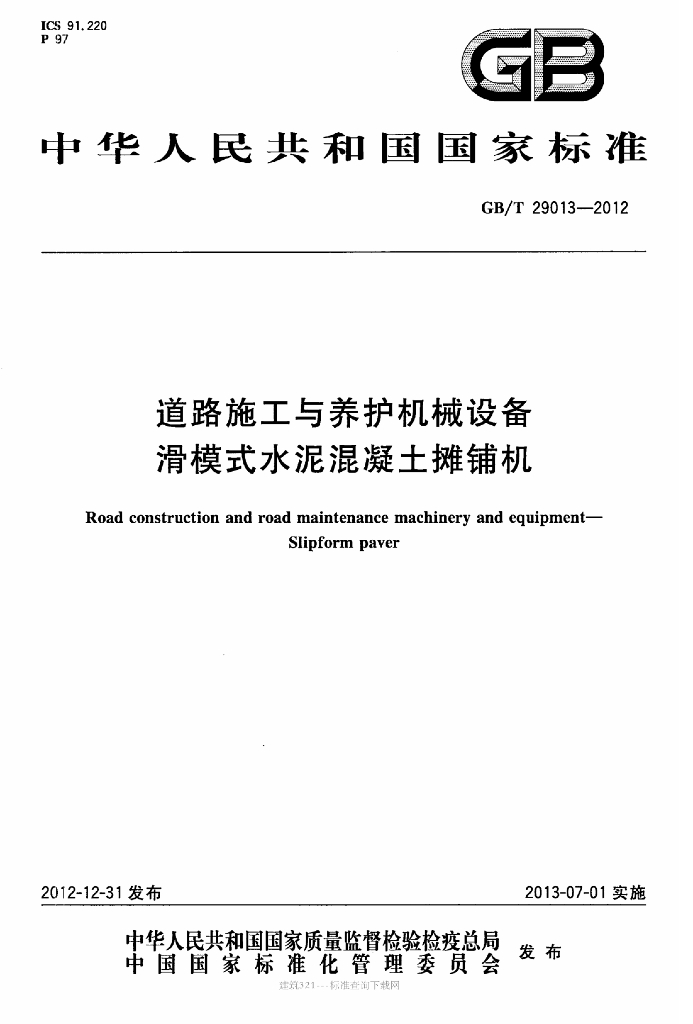 GB/T 29013-2012 标准预览