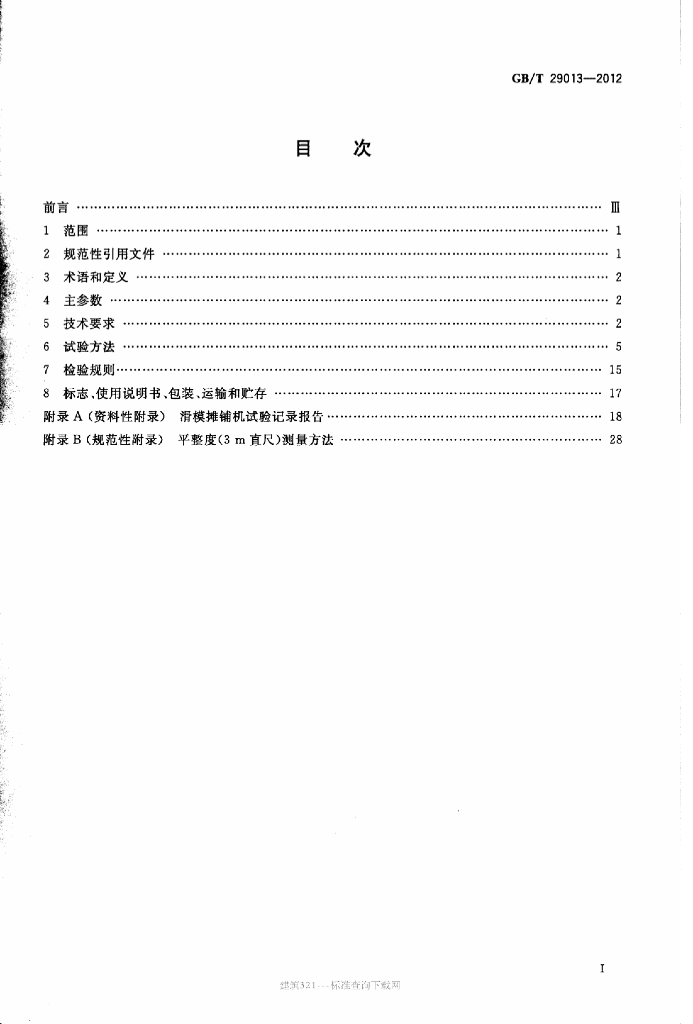 GB/T 29013-2012 标准预览