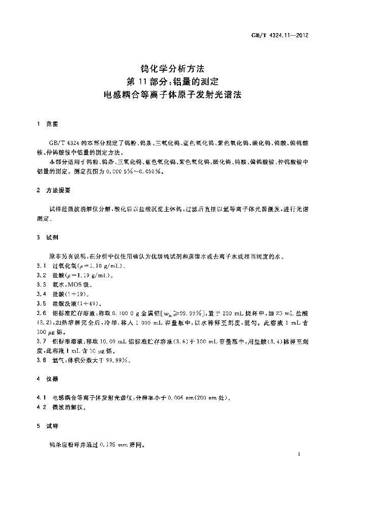 GB/T 4324.11-2012 标准预览