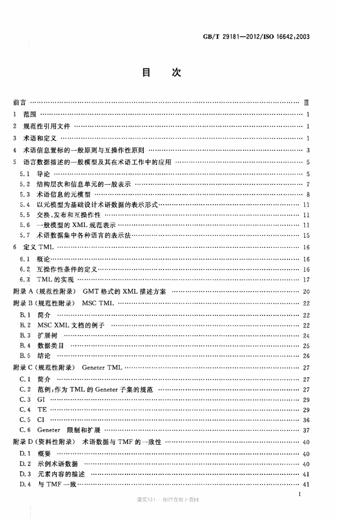 GB/T 29181-2012 标准预览