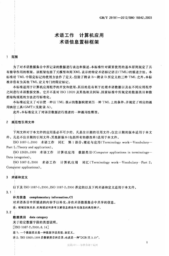 GB/T 29181-2012 标准预览