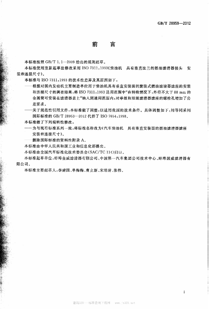 GB/T 28959-2012 标准预览