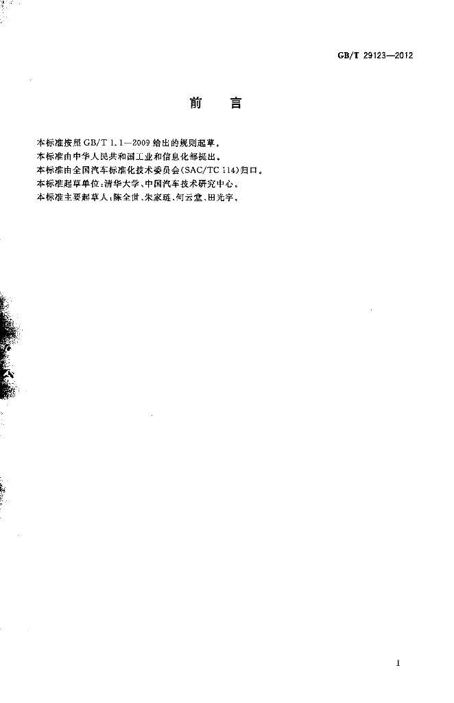 GB/T 29123-2012 标准预览