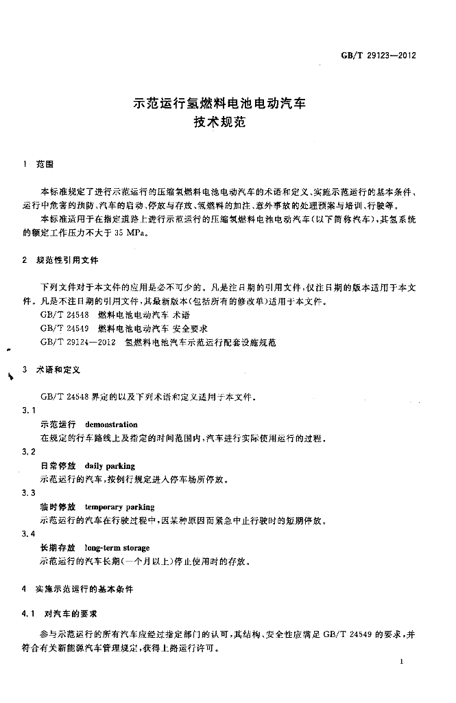 GB/T 29123-2012 标准预览