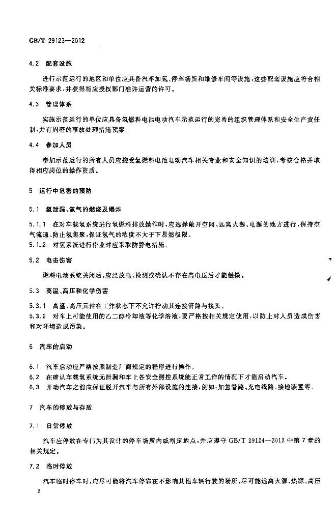 GB/T 29123-2012 标准预览