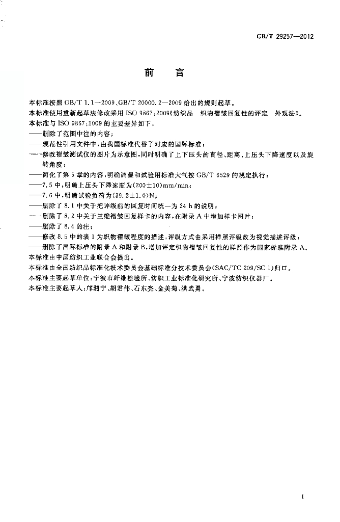 GB/T 29257-2012 标准预览