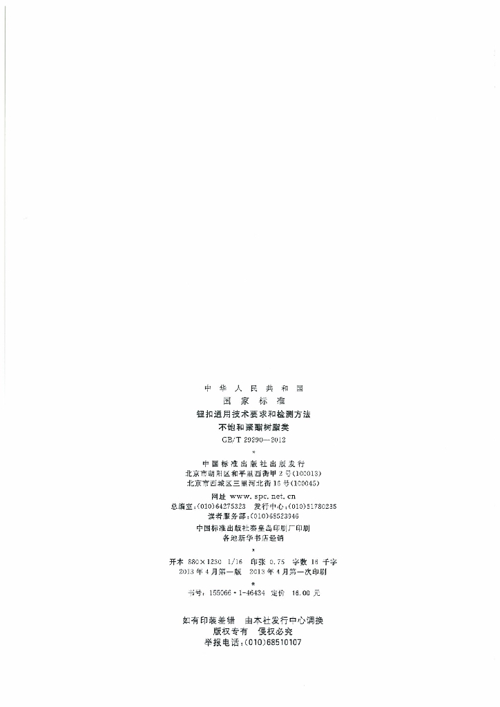 GB/T 29290-2012 标准预览