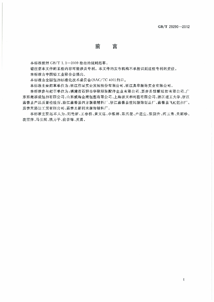 GB/T 29290-2012 标准预览