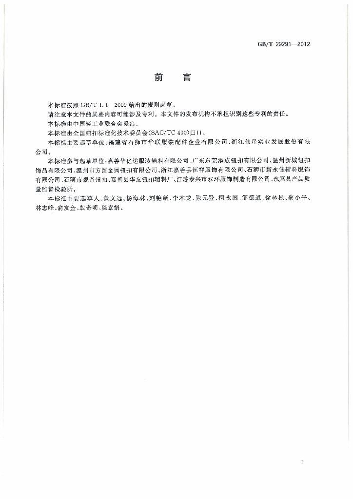 GB/T 29291-2012 标准预览