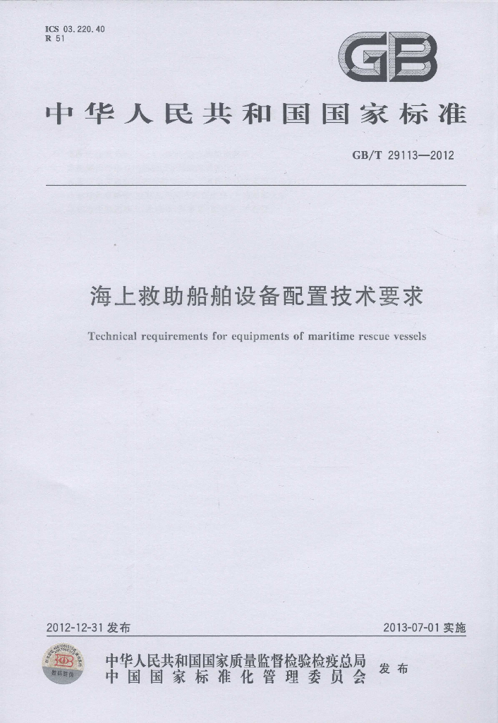 GB/T 29113-2012 标准预览