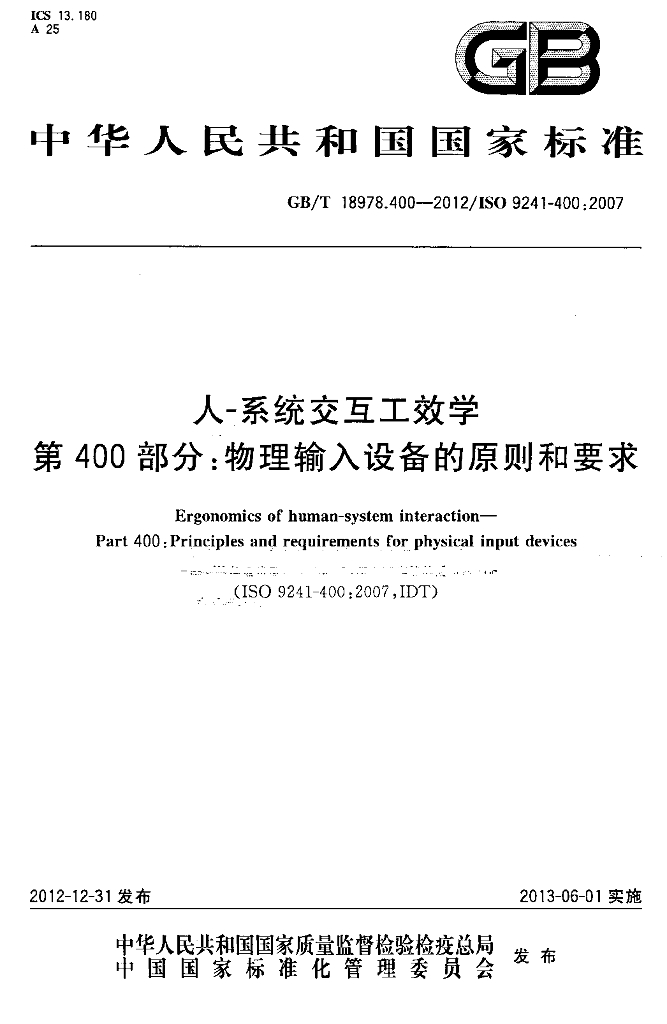 GB/T 18978.400-2012 标准预览