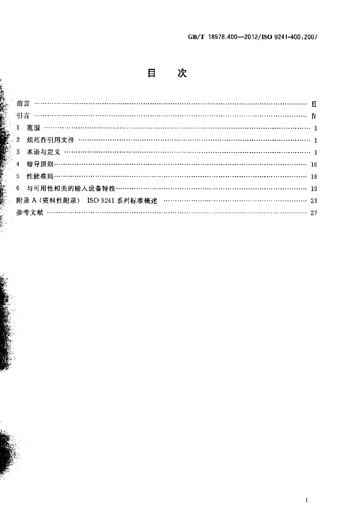 GB/T 18978.400-2012 标准预览