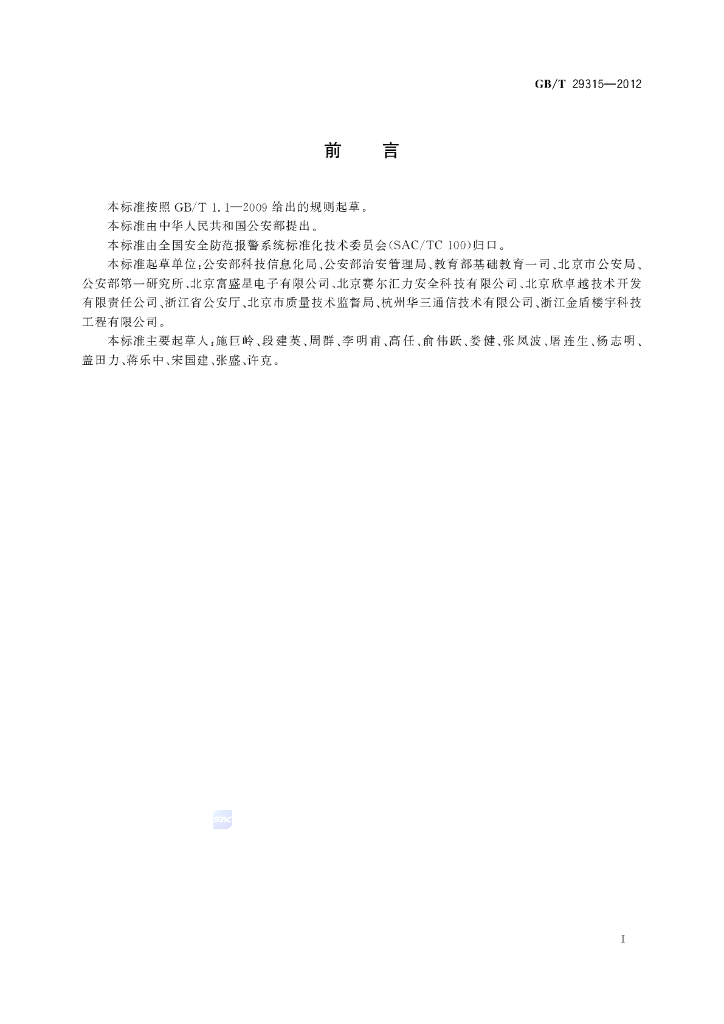 GB/T 29315-2012 标准预览