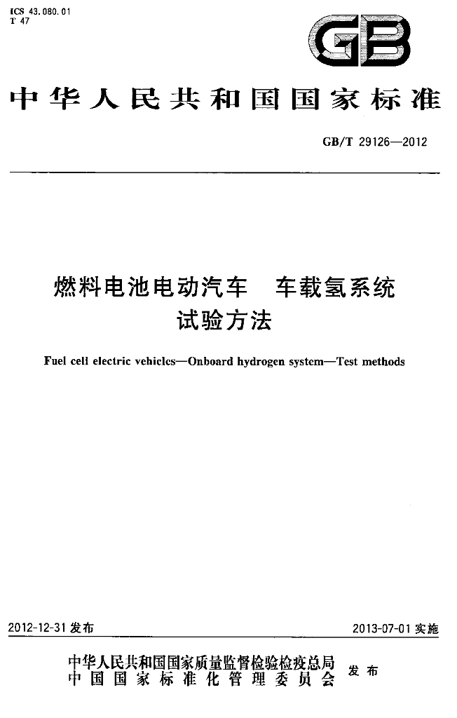 GB/T 29126-2012 标准预览
